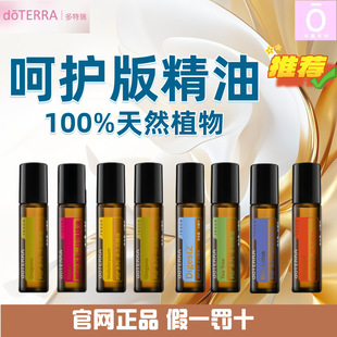 多特瑞精油官网正品呵护系列蓝睡莲薄荷薰衣草古巴香脂玫瑰永久花