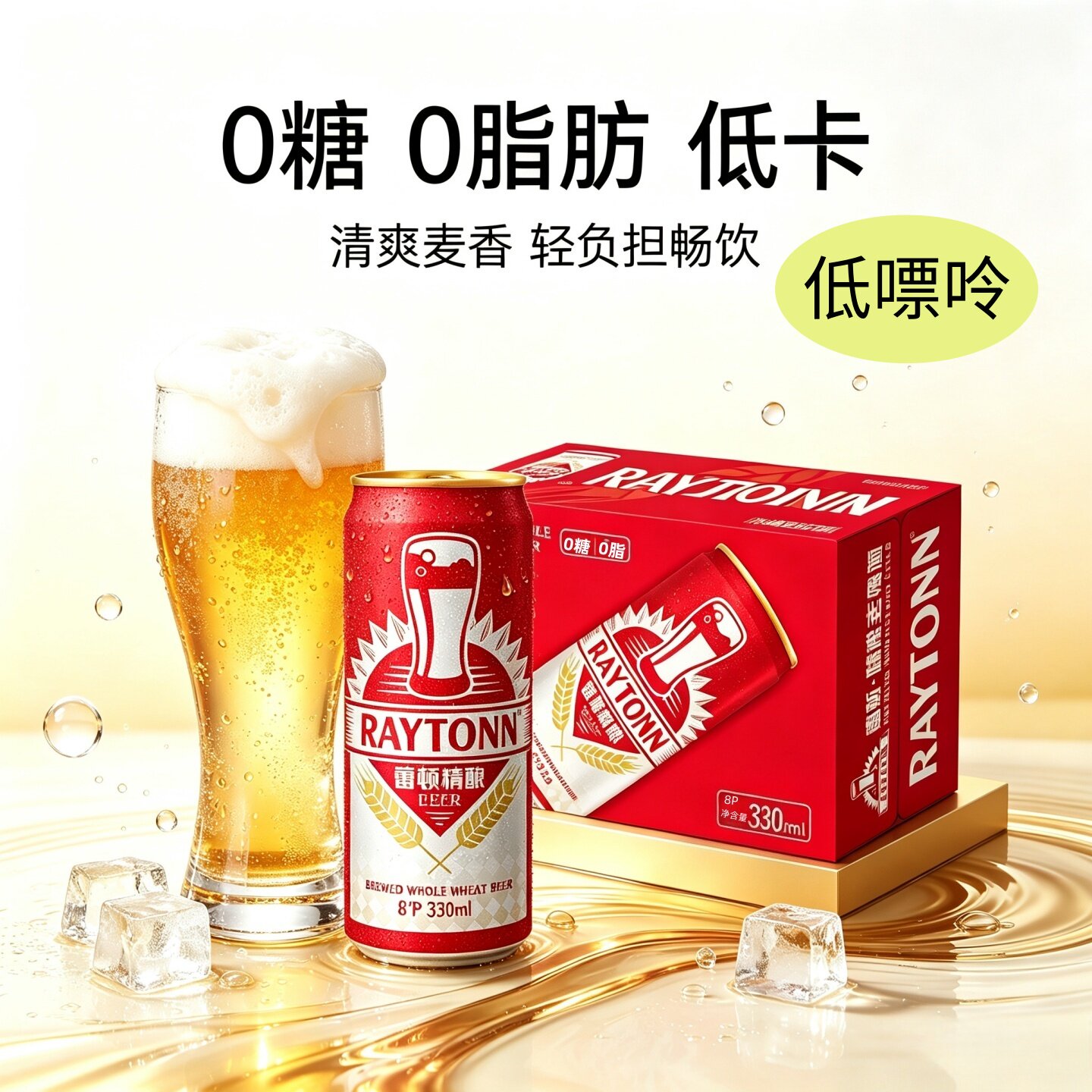 [顺丰到家]汉姆蕾顿0糖啤酒低卡0脂低嘌呤330ml24罐礼箱装