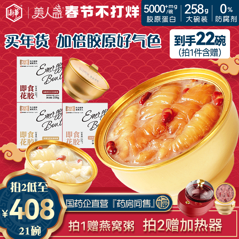 顺丰】美人盏即食花胶粥258g*21碗早餐粥代餐孕妇营养女性滋补品