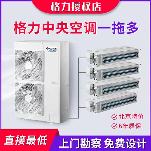 格力中央空调北京中央空调