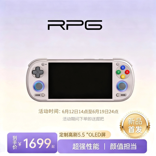 新品Retroid Pocket 6/RP6OLED全面屏5.5英寸高性能安卓串流掌机