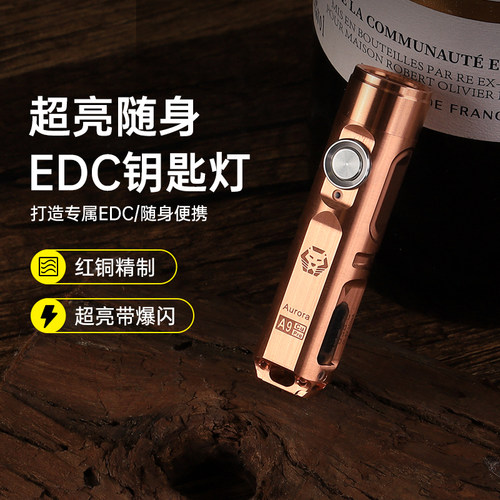 锐孚红铜EDC随身钥匙扣手电筒