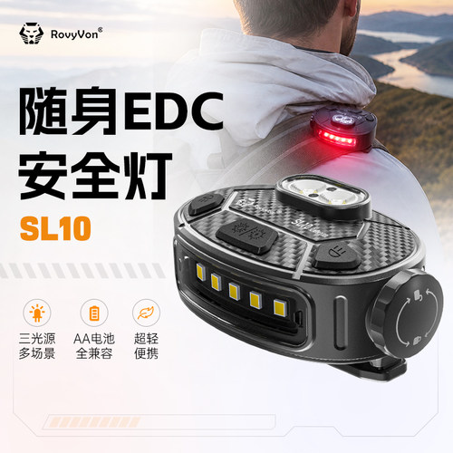 RovyVon锐孚SL10随身安全信号灯执勤灯巡逻红蓝led警示灯肩闪夹灯