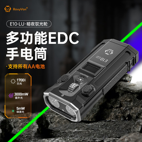 RovyVon锐孚E10三光源绿激光UV检测EDC手电筒AA电池迷你高亮强光