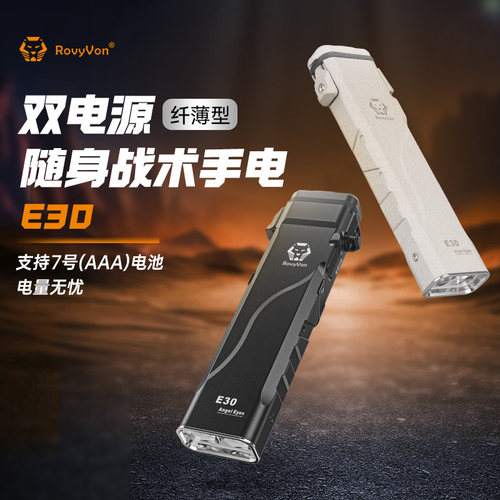 RovyVon锐孚E30 随身战术EDC手电筒超亮2600流明便携超薄双电源