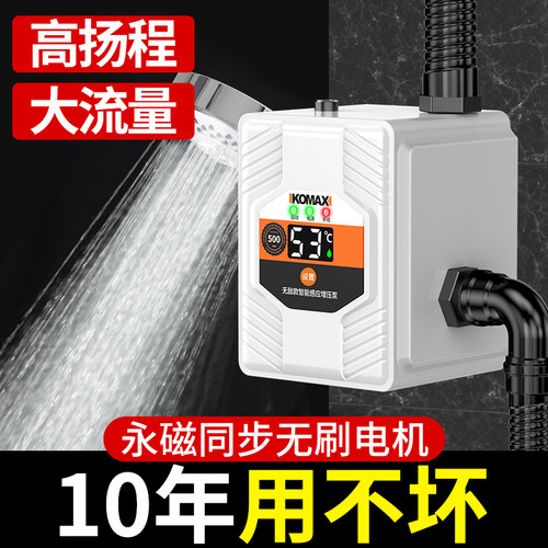 德国KOMAX自来水增压器家用太阳能花洒小型增压泵全自动热水器