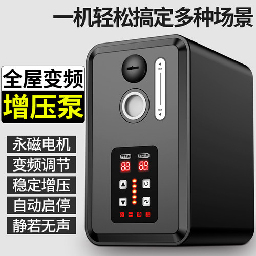变频增压泵家用全自动静音