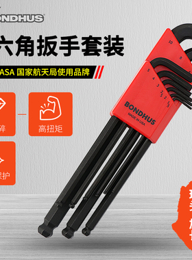 美国波顿BONDHUS加长球头内六角匙组套公英制内六角扳手套装10946