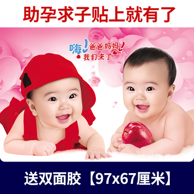 宝宝海报胎教海报助孕求子图男女墙贴图可爱娃娃婴儿装饰画龙凤胎