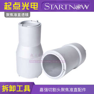 光纤聚焦准直镜筒拆卸工具激光切割机镜片扳手可调节万能取镜工具