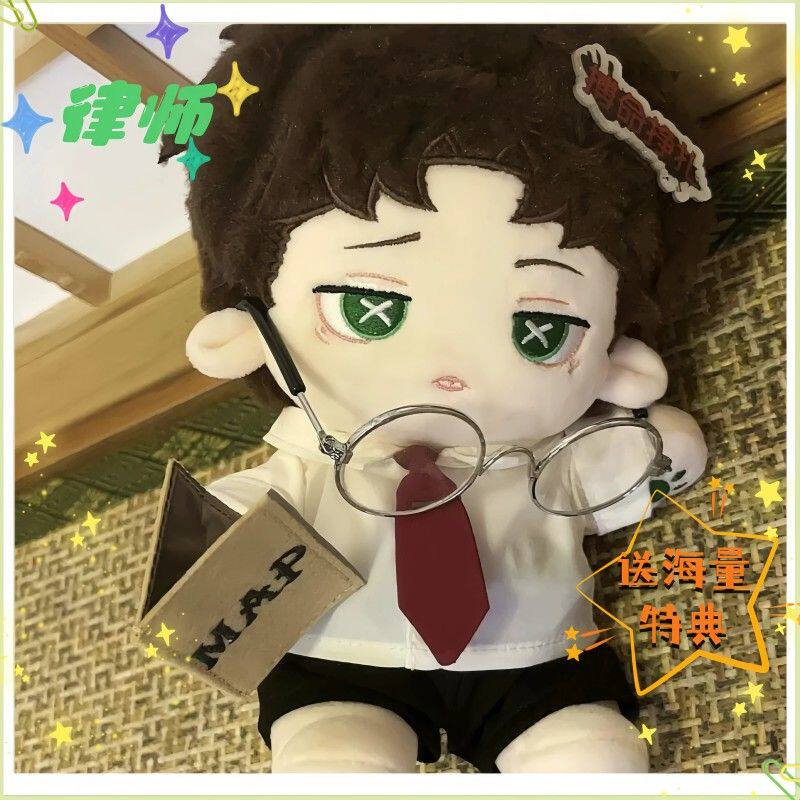 第五人格律师属性20cm棉花娃娃正品同人周边换装毛绒玩偶节日礼物