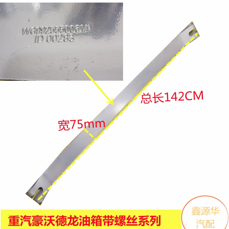 适用重汽豪沃T7H汕德卡C7H斯太尔红岩油箱紧固带拉带固定带加厚