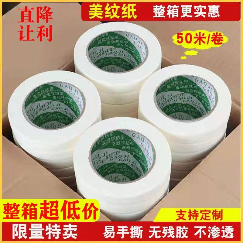 美纹纸胶带美术生专用喷漆遮蔽膜保护膜美缝墙面无痕不留胶批发