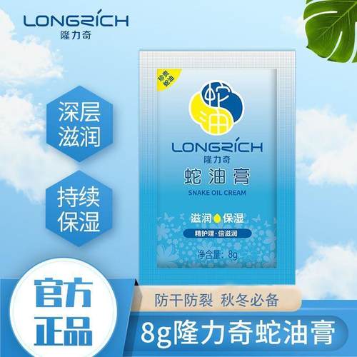 蛇油膏滋润保湿长效补水全身呵护防干裂男女护手面霜袋装8g