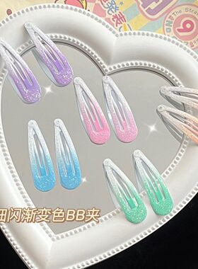 细闪渐变水滴BB夹ins少女心甜美发饰学生刘海边夹双色发夹碎发夹