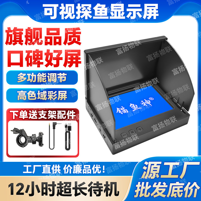 可视锚鱼显示屏5寸4.3探钓鱼超清高亮IPS液晶探鱼显示器超长待机