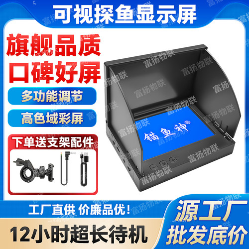 锚鱼神显示屏可视超清超亮