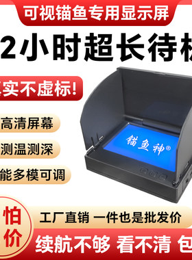 锚鱼神超清超长待机探鱼显示屏