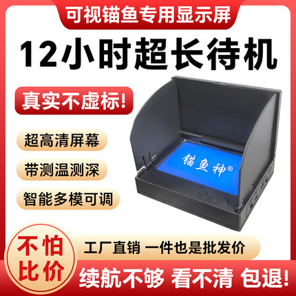 水下高清可视锚鱼显示屏探鱼钓鱼感温深浑水全视角看鱼神器26新款