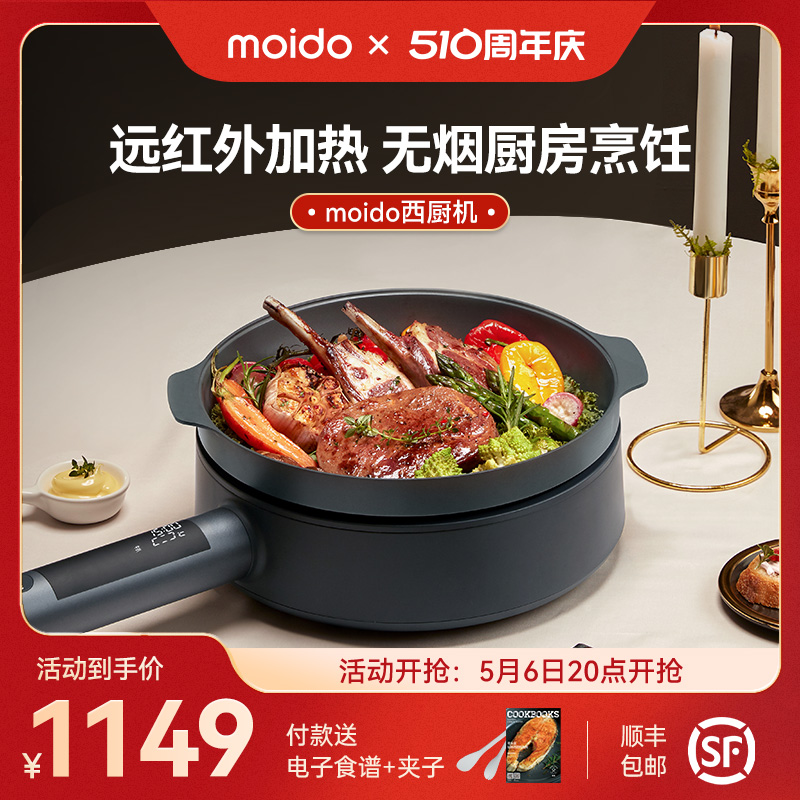 moido陌冬多功能料理锅远红外