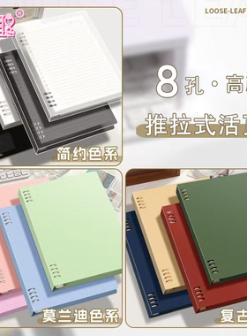 【送分隔页】高颜值推拉式不硌手活页本加厚A5学生专用笔记本B5本