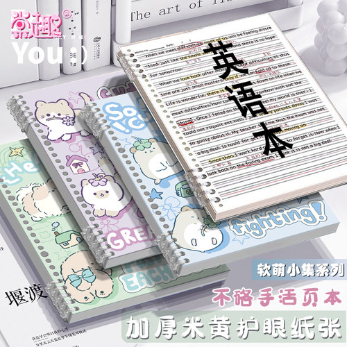 棠趣软萌小集英语活页本加厚B5可拆卸精致英文单词本初高中生专用