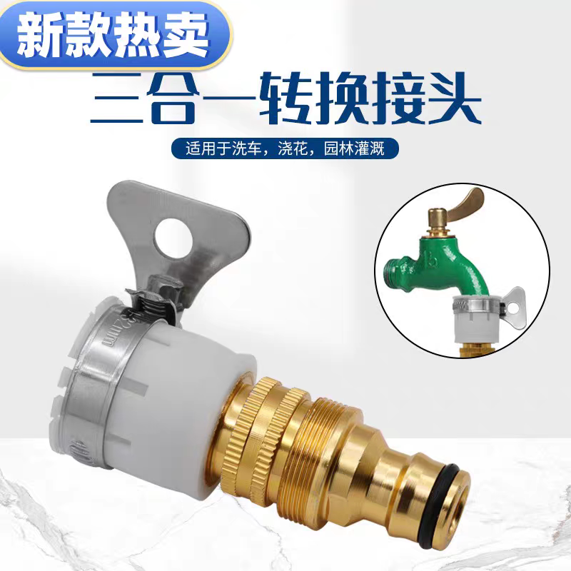 水龙头套嘴万能接头万用接口自来水水龙头接头洗车水枪三合一水管