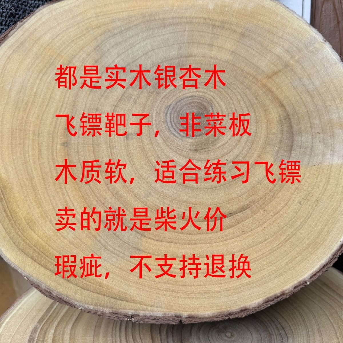 飞刀练习靶飞刀靶子实木圆形耐用不易反弹训练习专业飞镖飞斧飞针