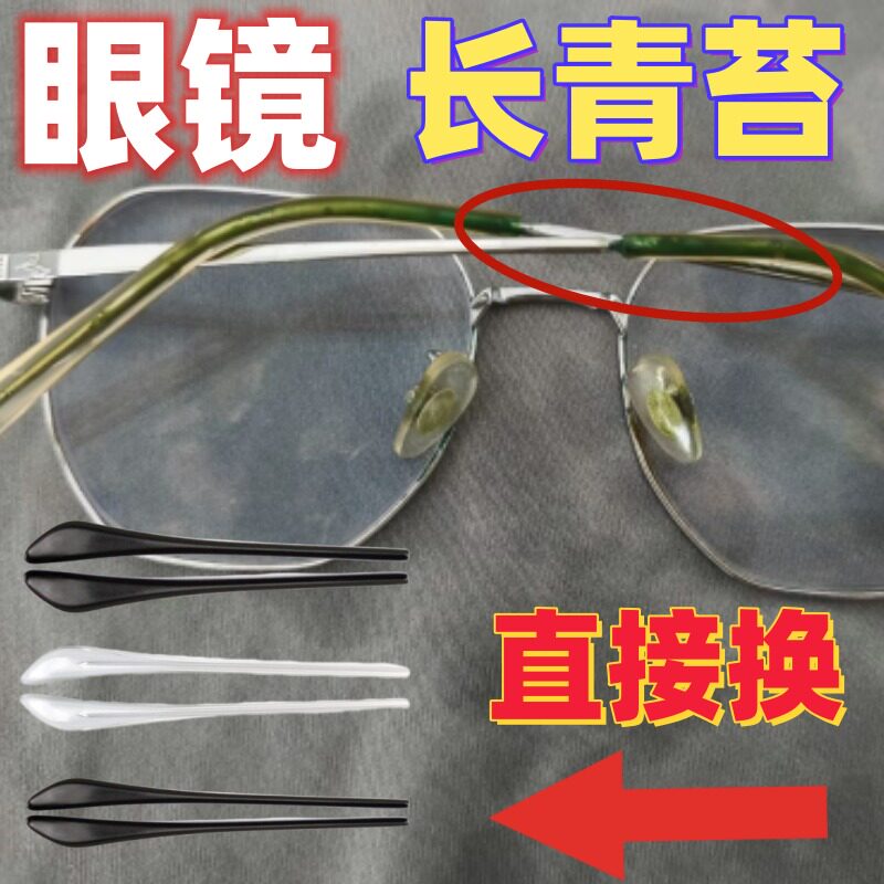 眼镜腿防滑套眼镜脚套镜腿腿套眼睛防滑套细金属防过敏TR材质保护