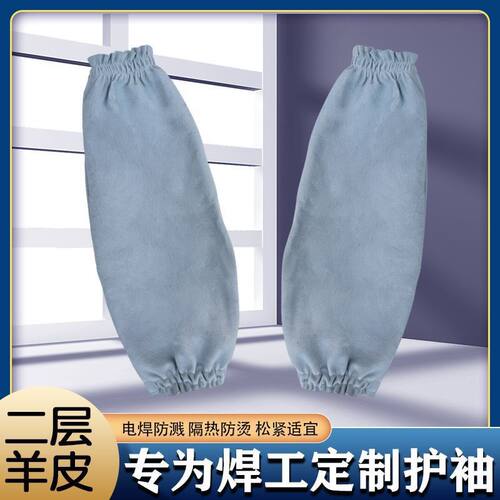 套袖电焊工专用羊皮电焊焊工套袖防火护臂耐磨防烫电焊羊皮耐脏焊