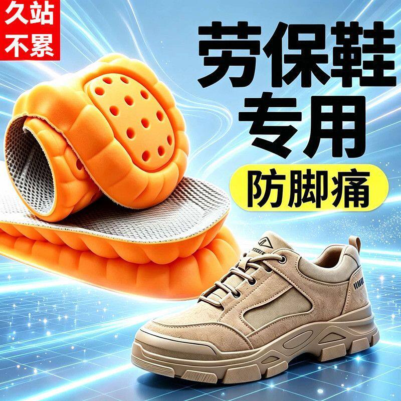 劳保专用鞋垫劳保鞋专用防脚痛鞋垫男运动减震不累脚女跑步登上高