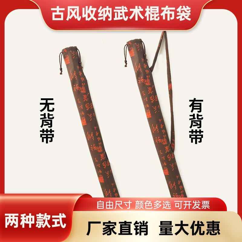 棍子收纳袋加厚仿麻布袋武术器械专用包枪套棍套武术棍包加宽枪包