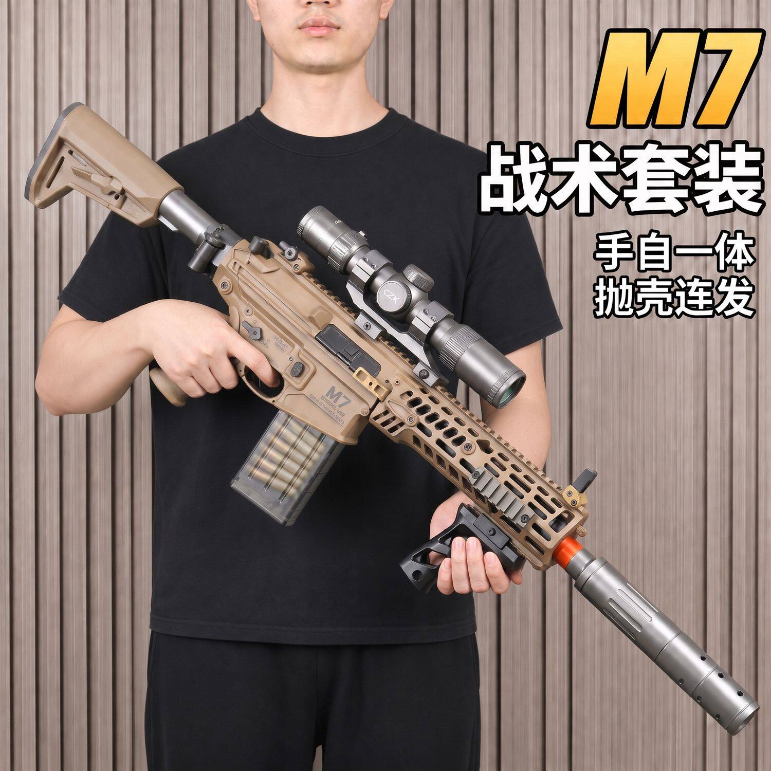 m7突击步全自动枪三角洲M7突击步枪手自一体电动连发抛壳软弹枪男