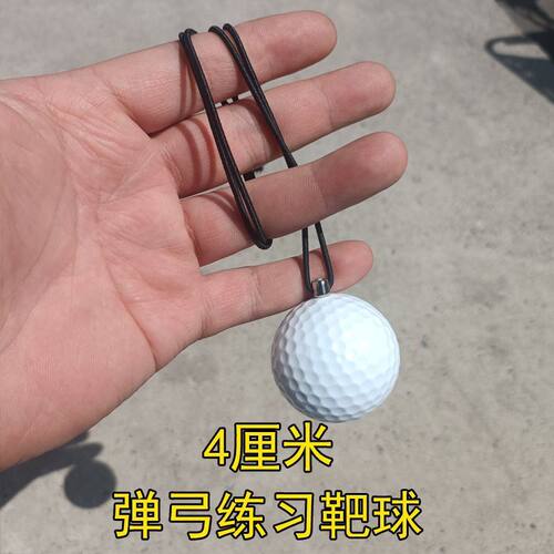 弹弓标靶弹弓户外专用靶心靶子靶球耐打啪啪靶弹弓皮筋练习靶便携