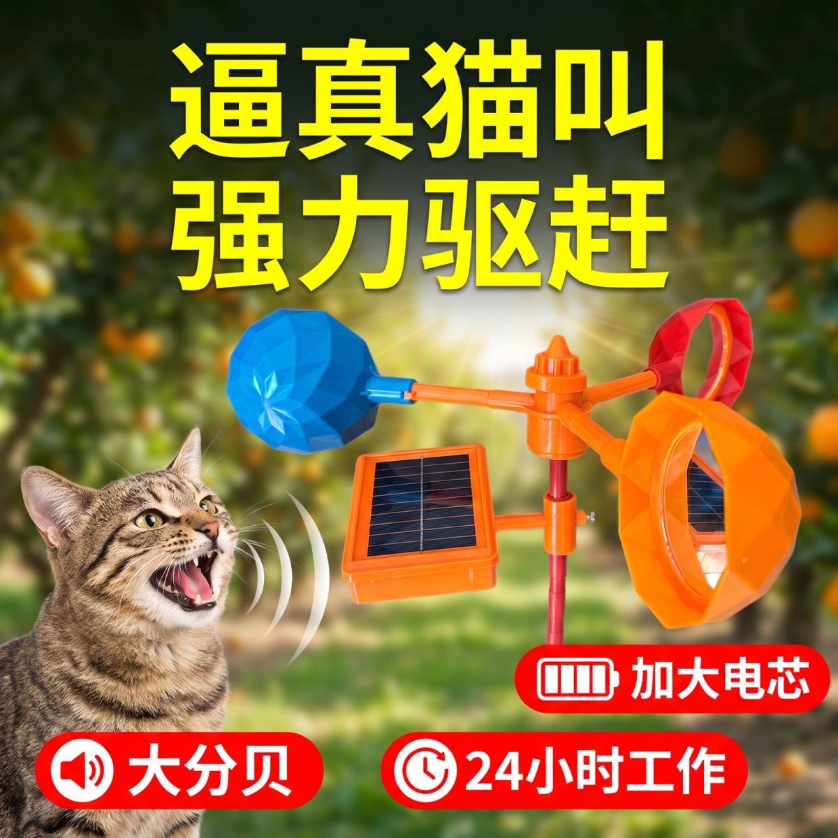 猫叫声驱鼠器语音猫叫驱鼠新款神器农田果园风力防鸟太阳能加大音