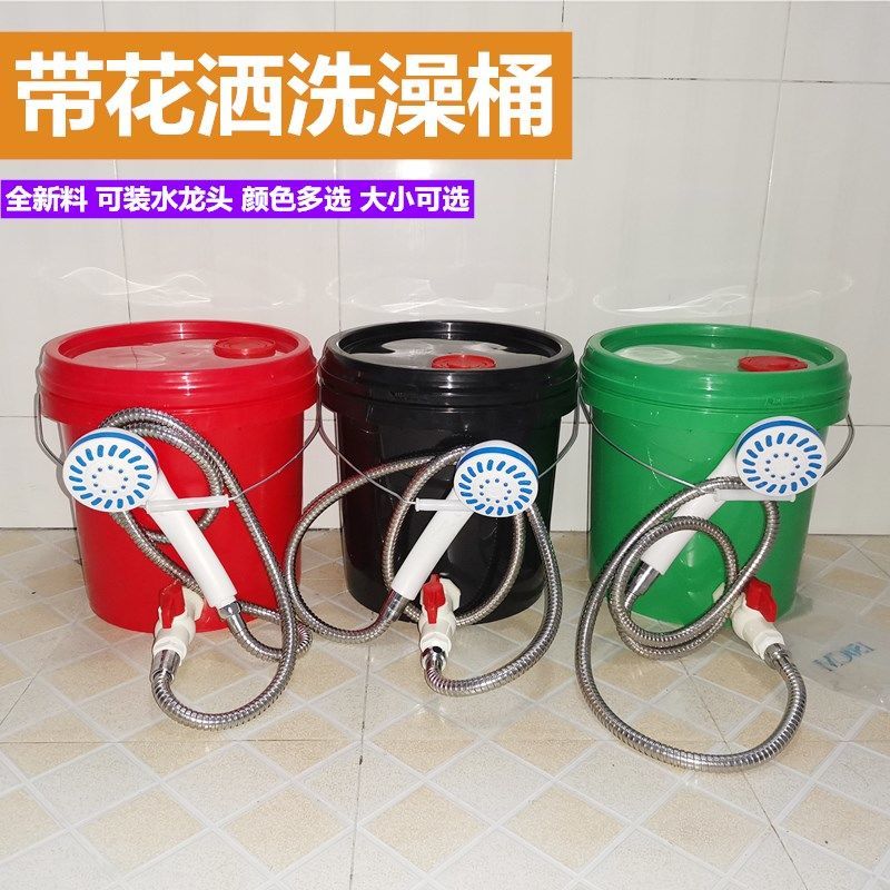 淋浴洗澡桶10升20升25升带花洒洗澡桶冲凉桶水桶食品级别塑料桶提