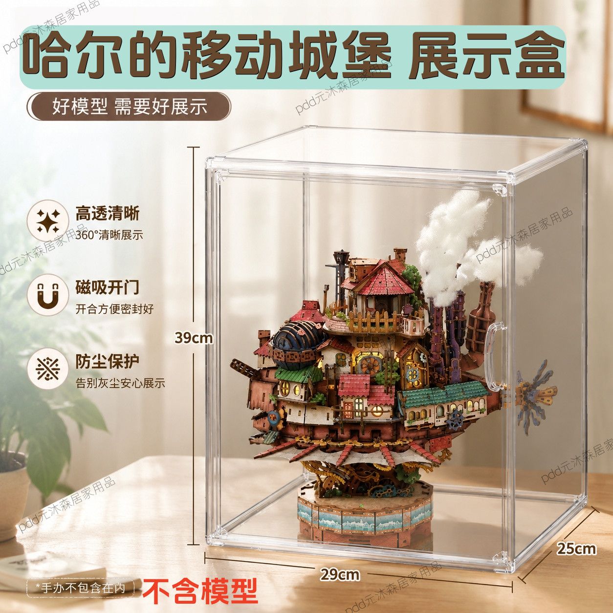 流浪城堡防尘罩高透收纳盒适用同趣流浪城堡拼装模型diy微缩场景