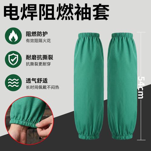 电焊工防烫套袖电焊专用阻燃袖套耐磨透气阻燃隔热加长防护氩弧焊