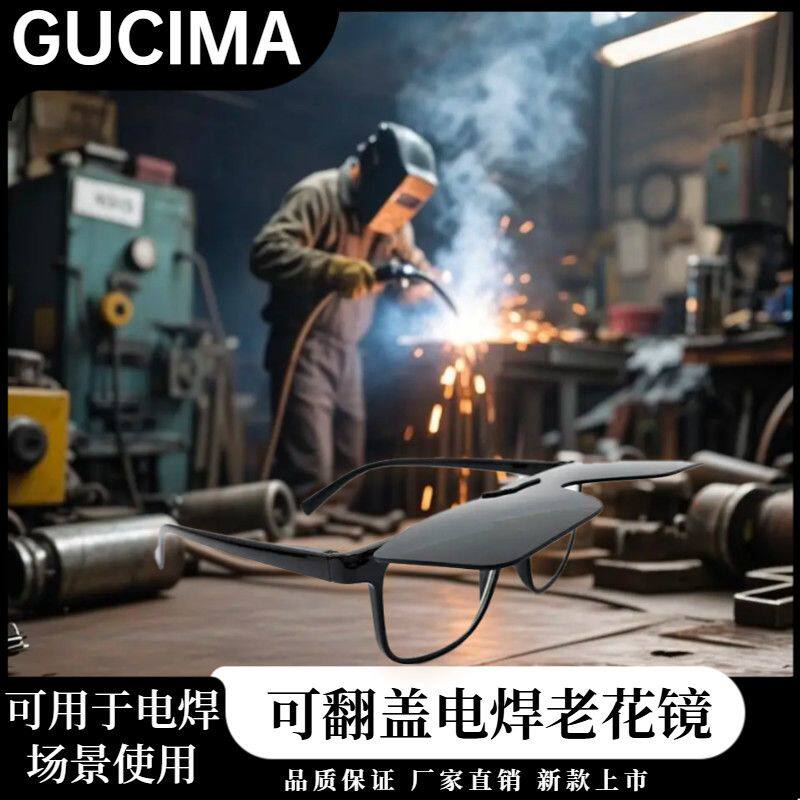 焊工专用眼镜大全高级电焊眼镜焊工老花镜可折叠可翻盖式便携男女