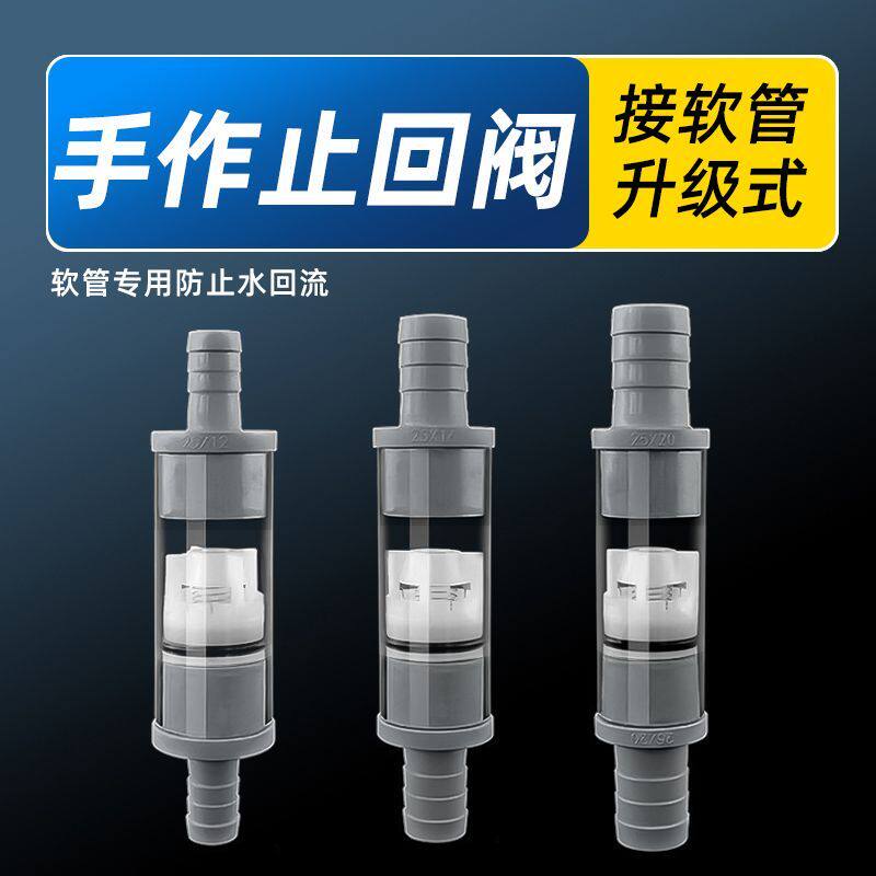 鱼缸防回水倒流逆止阀鱼缸软水管专用止逆阀升降式止回阀透明防止