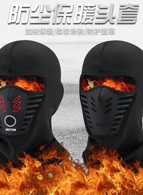头套头盔专用保暖加绒冬季头盔全脸护耳外卖头套摩托内衬围脖骑行