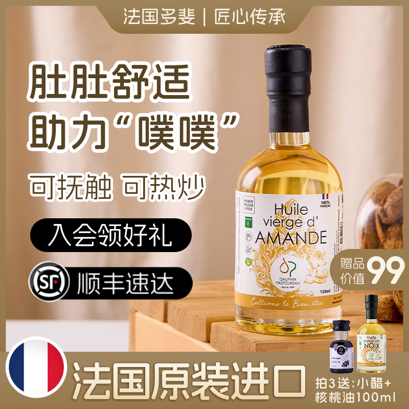 法国多斐巴旦热炒油小瓶抚触辅食
