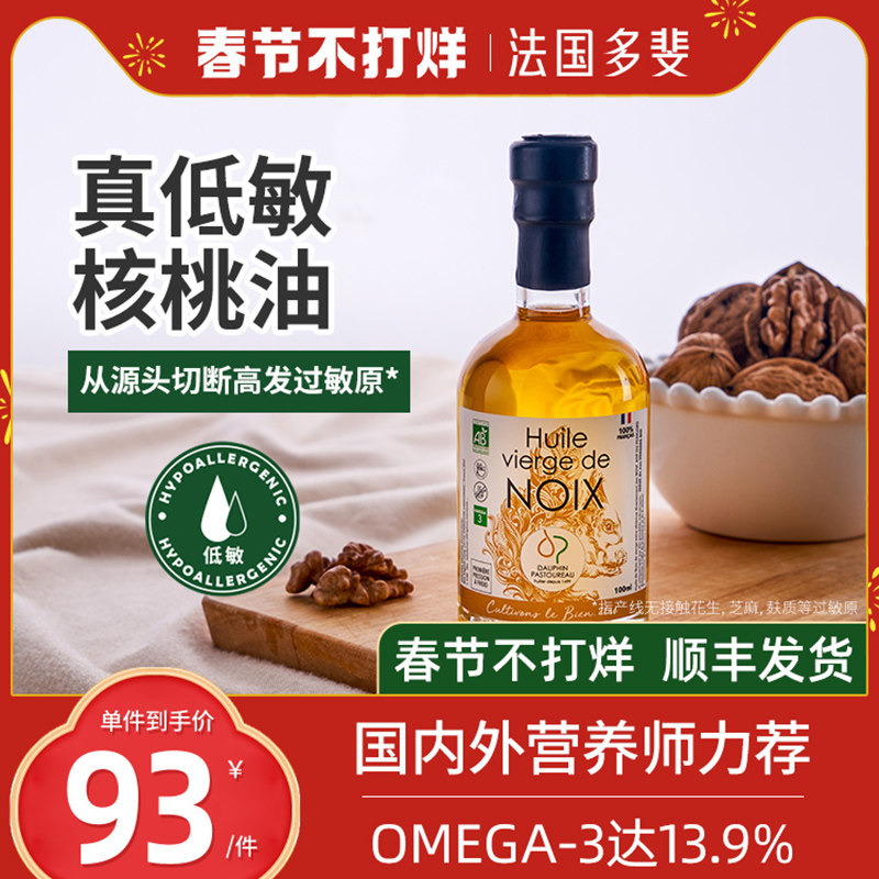 法国多斐核桃油食用油DHA小瓶送多斐宝宝油婴幼儿童辅食手册