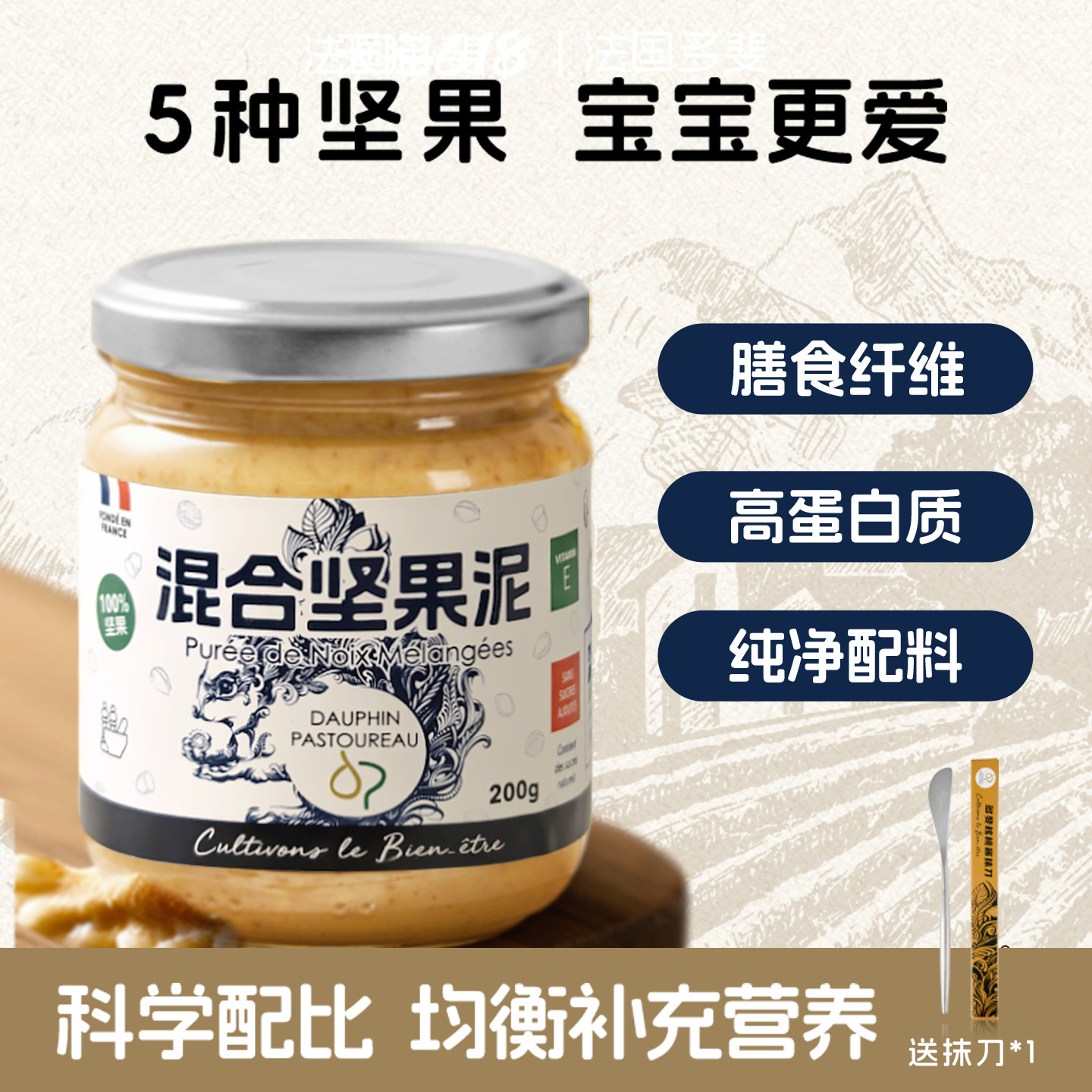 多斐每日混合坚果泥开心果酱腰果扁桃仁抹面包吐司拌面饭宝宝辅食