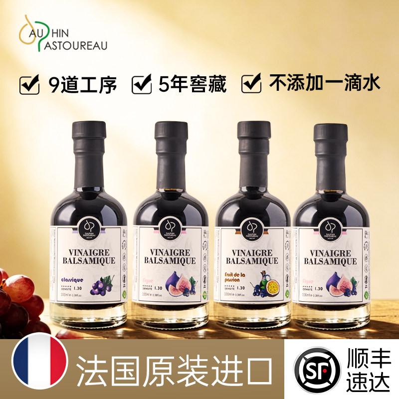 法国进口多斐葡萄果醋黑醋甜醋非酱油儿童家用调味料小瓶5年陈醋