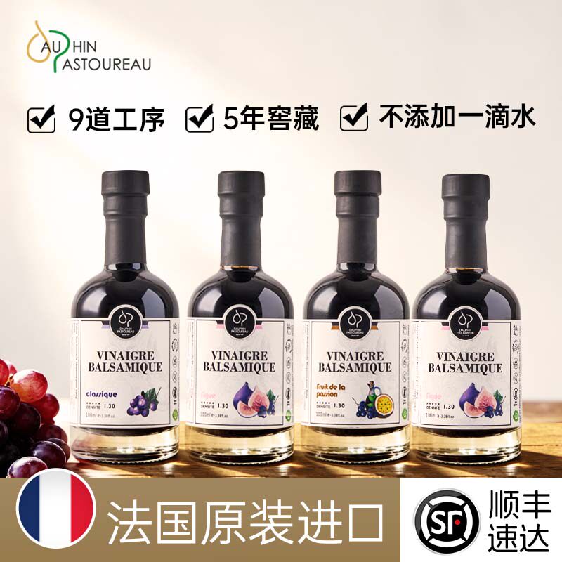 法国进口多斐葡萄果醋黑醋甜醋非酱油儿童家用调味料小瓶5年陈醋