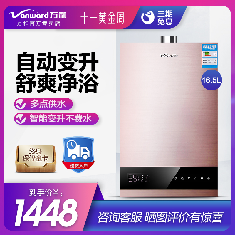 万和jsq30-335w16.5天然气强排式升(非品牌)