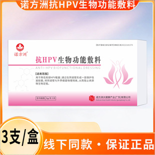 诺方洲抗HPV生物功能敷料3g*3支/盒