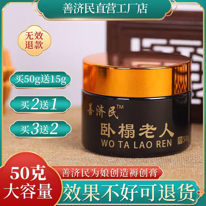 善济民褥创膏老人家用护理促进臀部腐烂伤口生肌膏