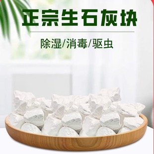 正宗生石灰块10斤家用衣柜吸湿盒去湿袋除防霉防潮果树干燥地下室